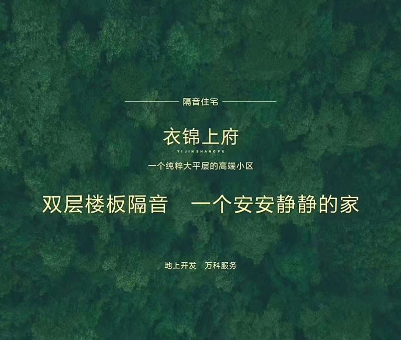 為地上集團(tuán)提供隔音住宅顧問服務(wù)，發(fā)揮1+1>2的價(jià)值