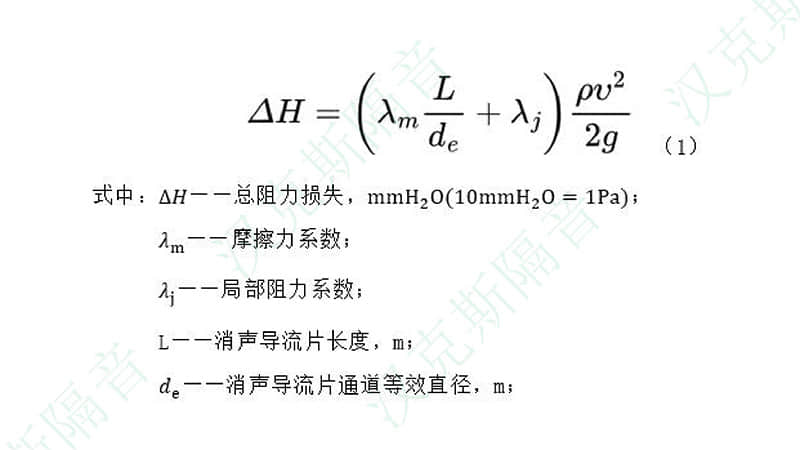 怎么計算冷卻塔風(fēng)機消聲器壓力阻力損失？壓力損失計算公式